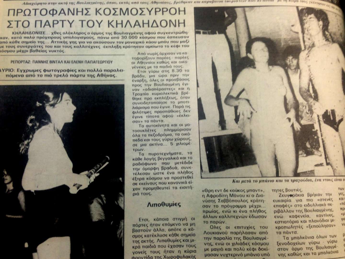 voyliagmeni_