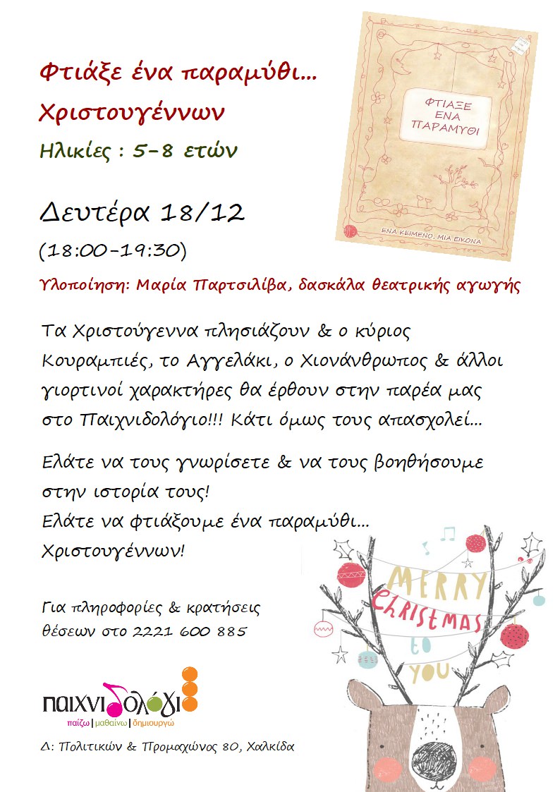 παραμυθι